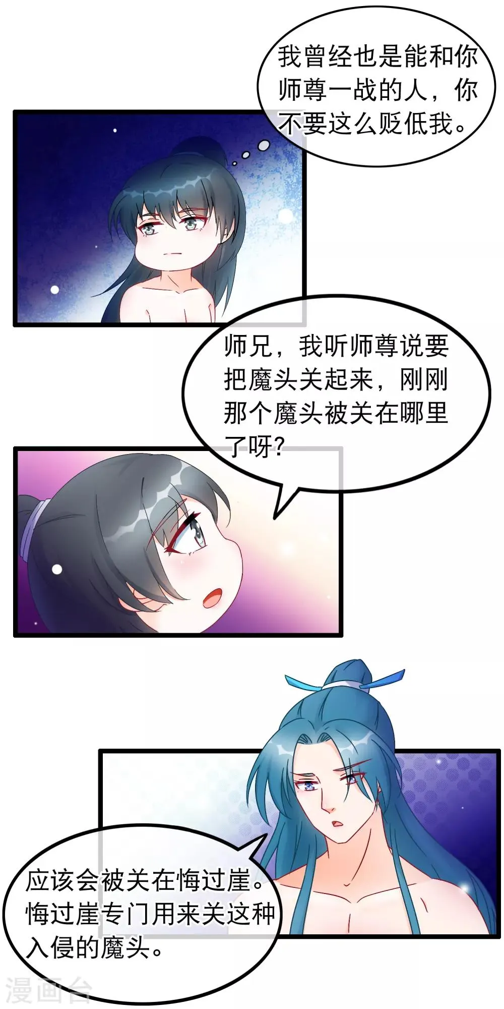 第23话 团灭 第10页