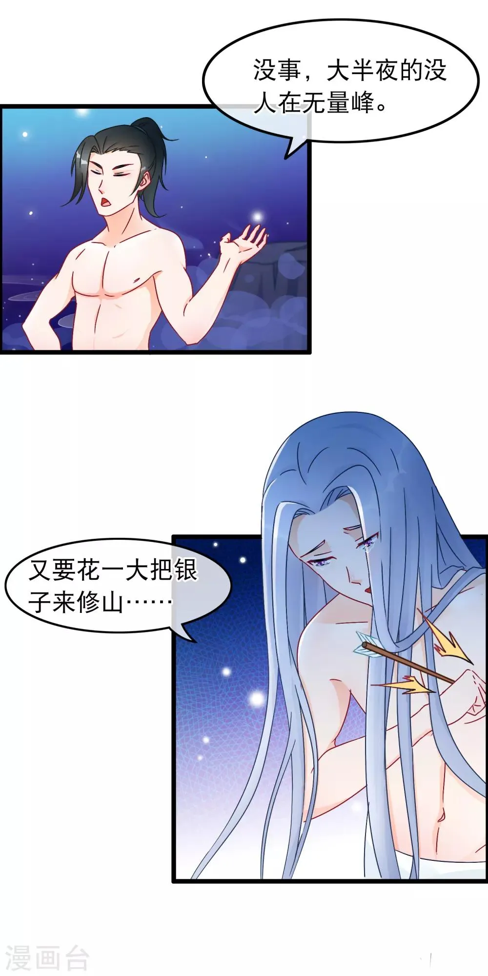 第23话 团灭 第12页