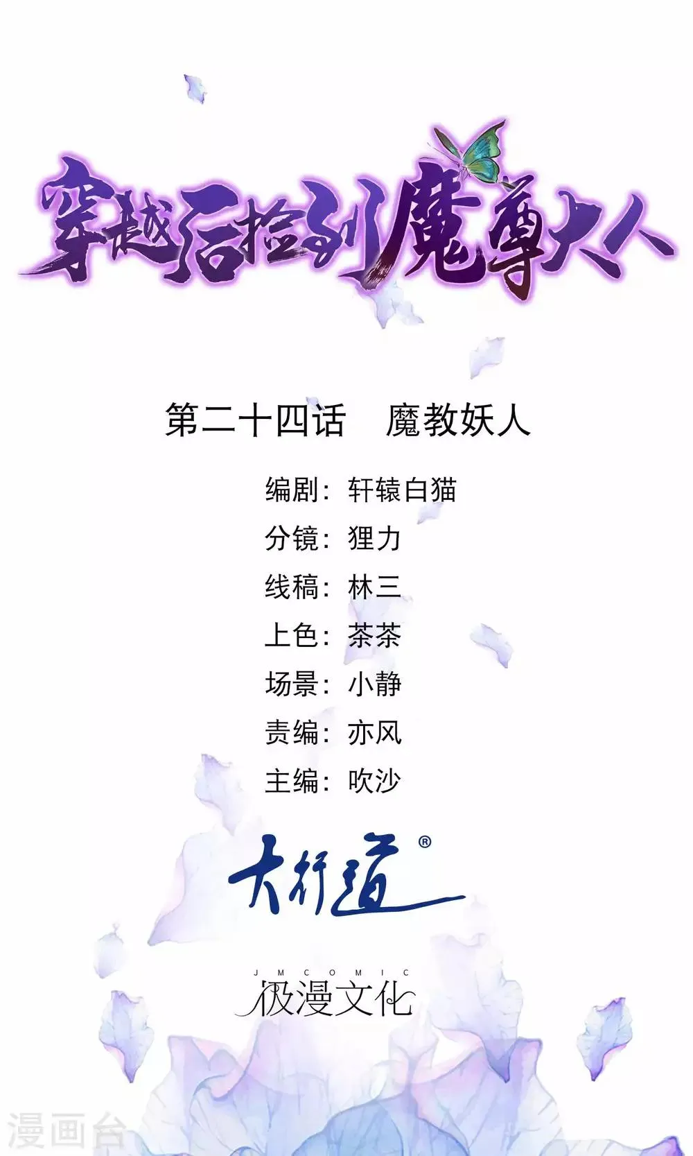 第24话 魔教妖人 第1页