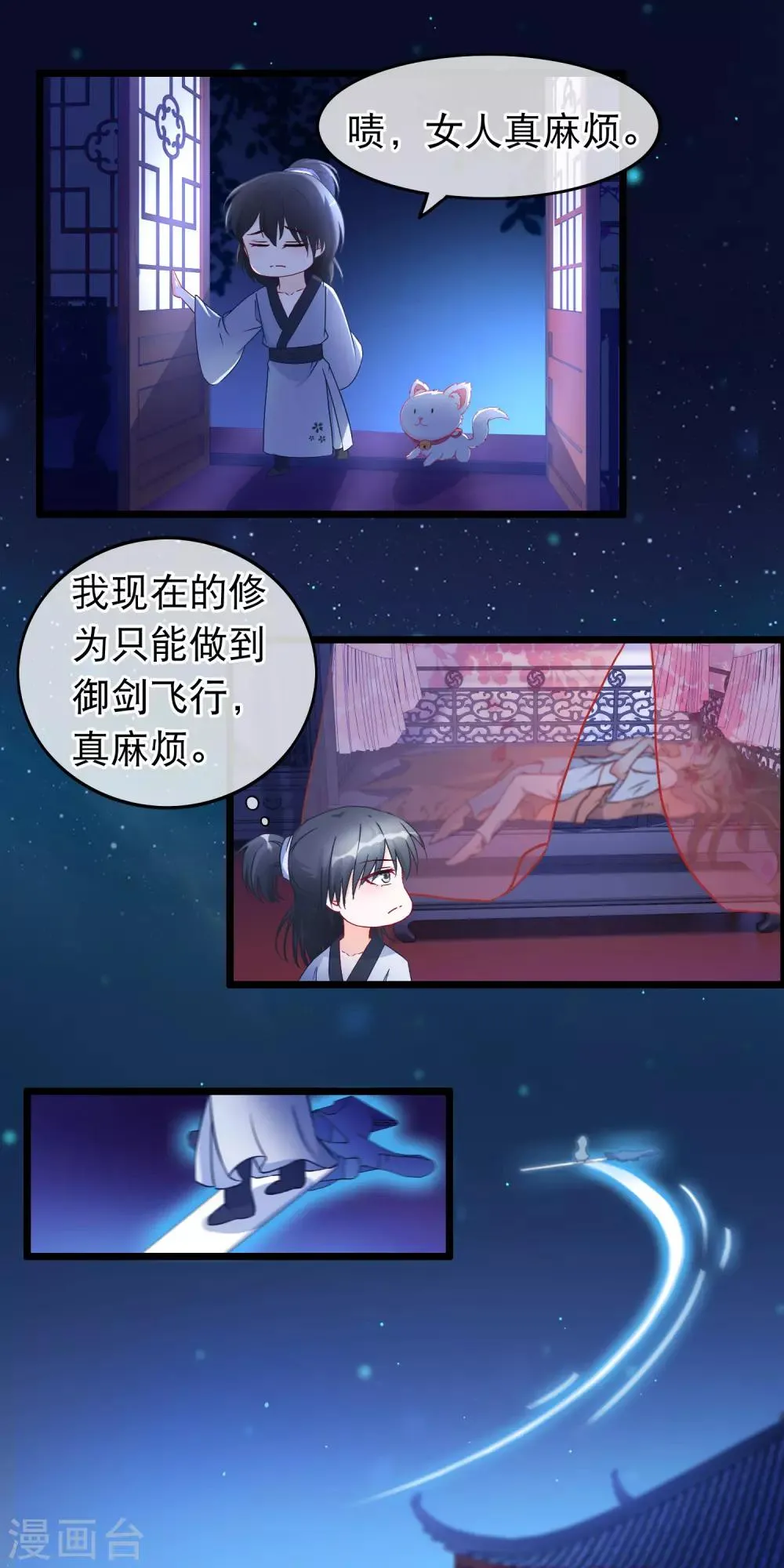 第24话 魔教妖人 第7页