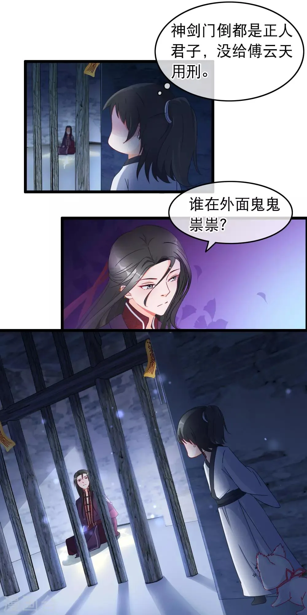 第24话 魔教妖人 第11页