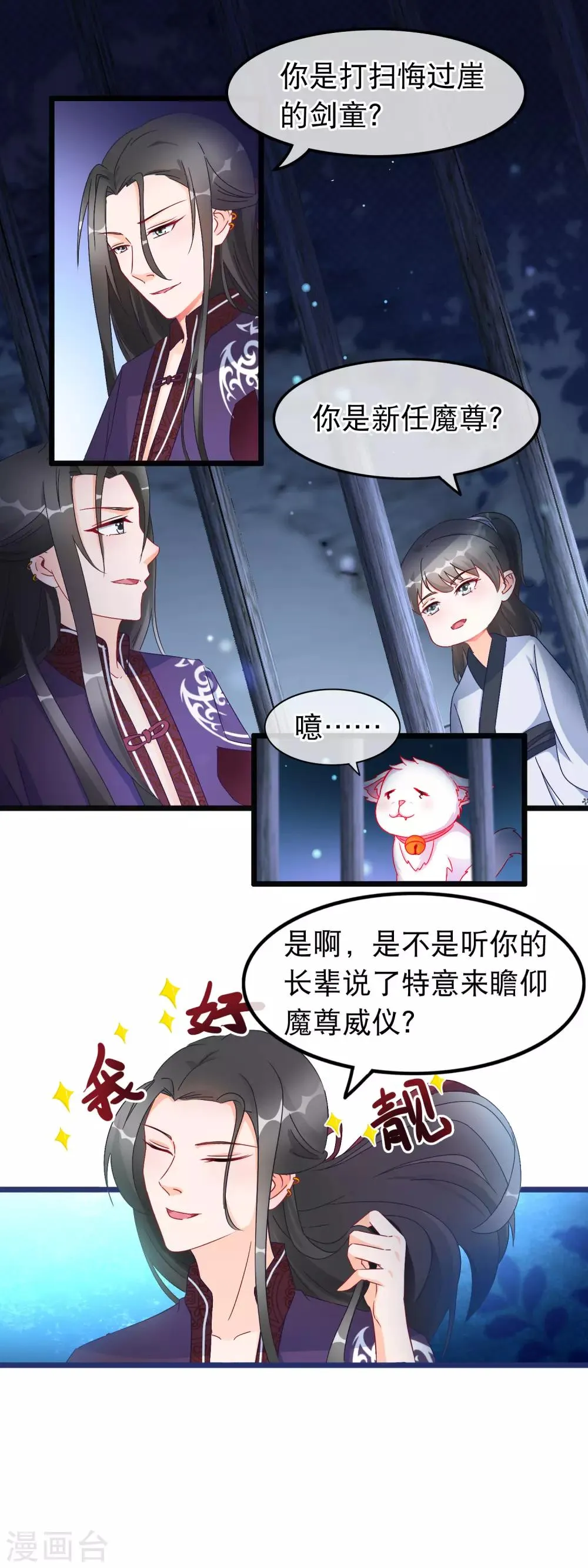 第24话 魔教妖人 第12页