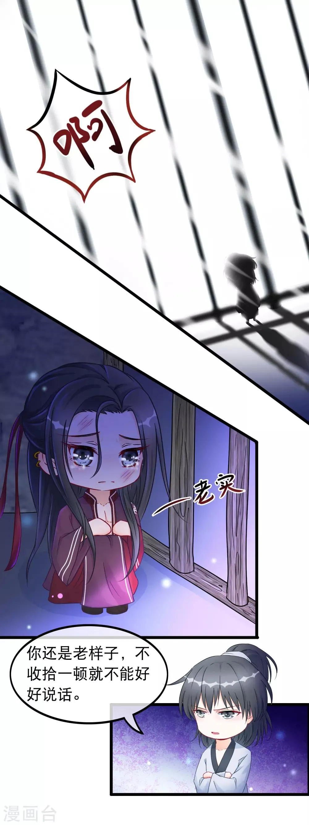 第24话 魔教妖人 第14页