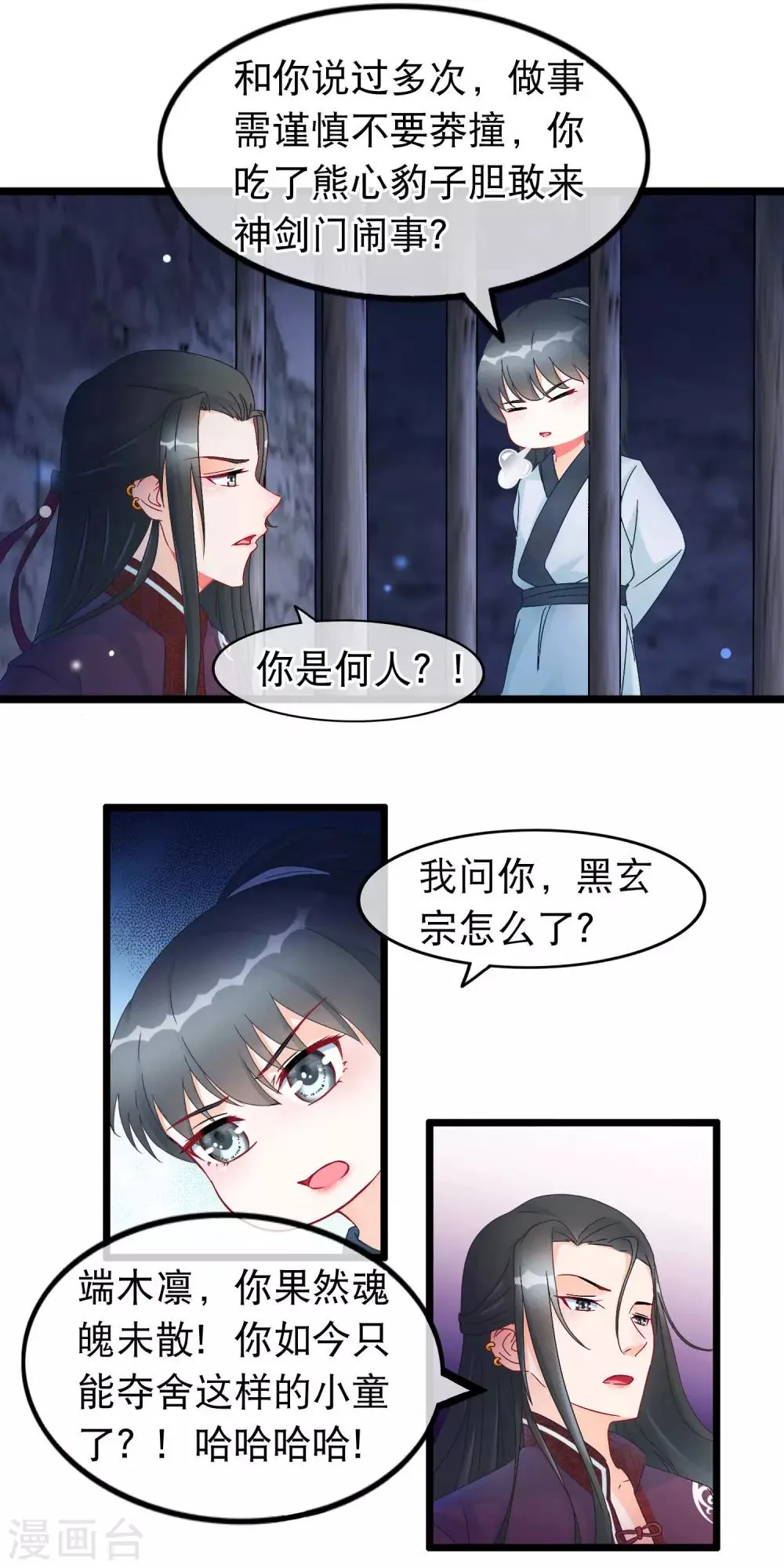 第25话 魔尊端木凛 第2页