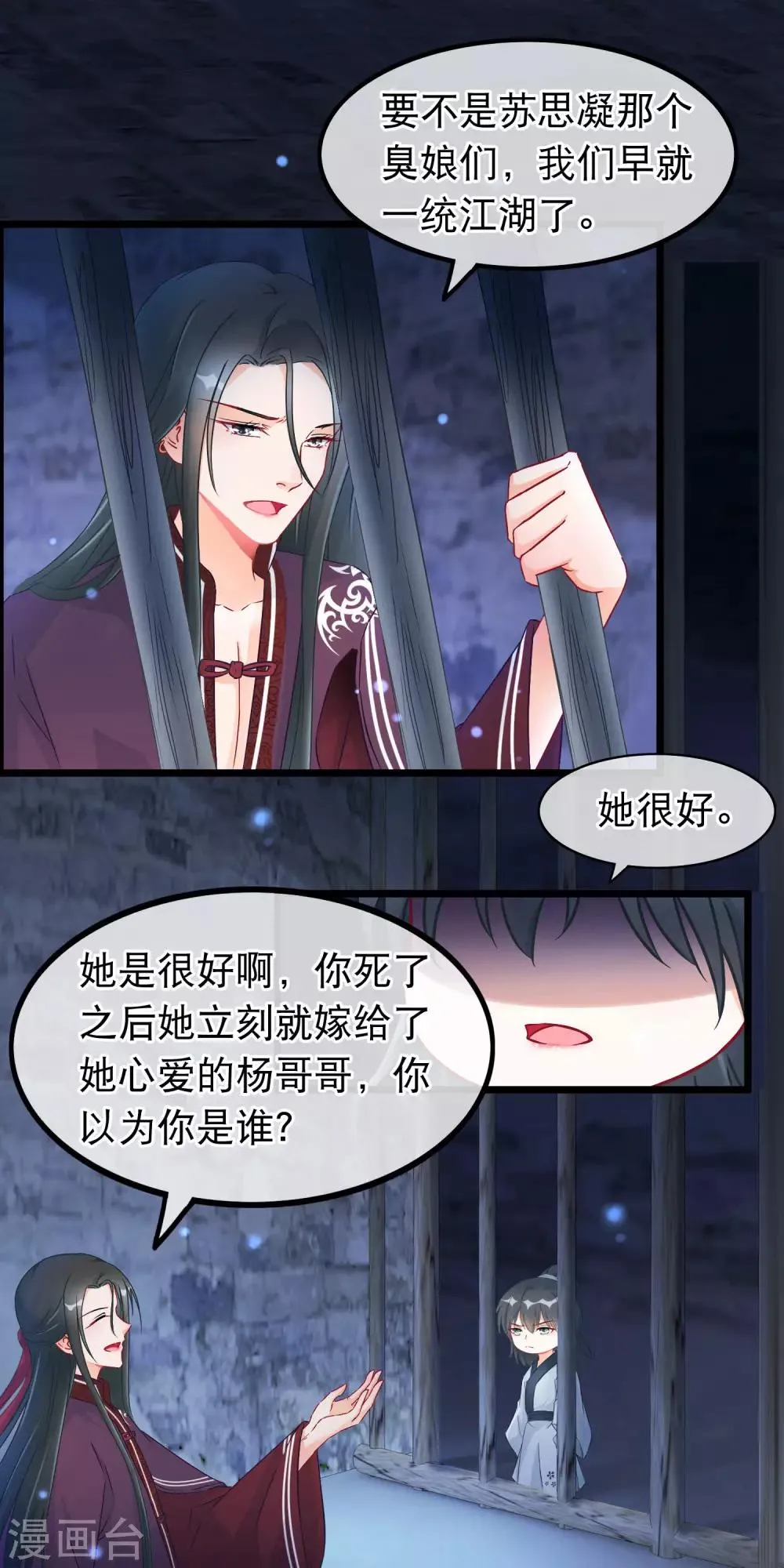 第25话 魔尊端木凛 第6页