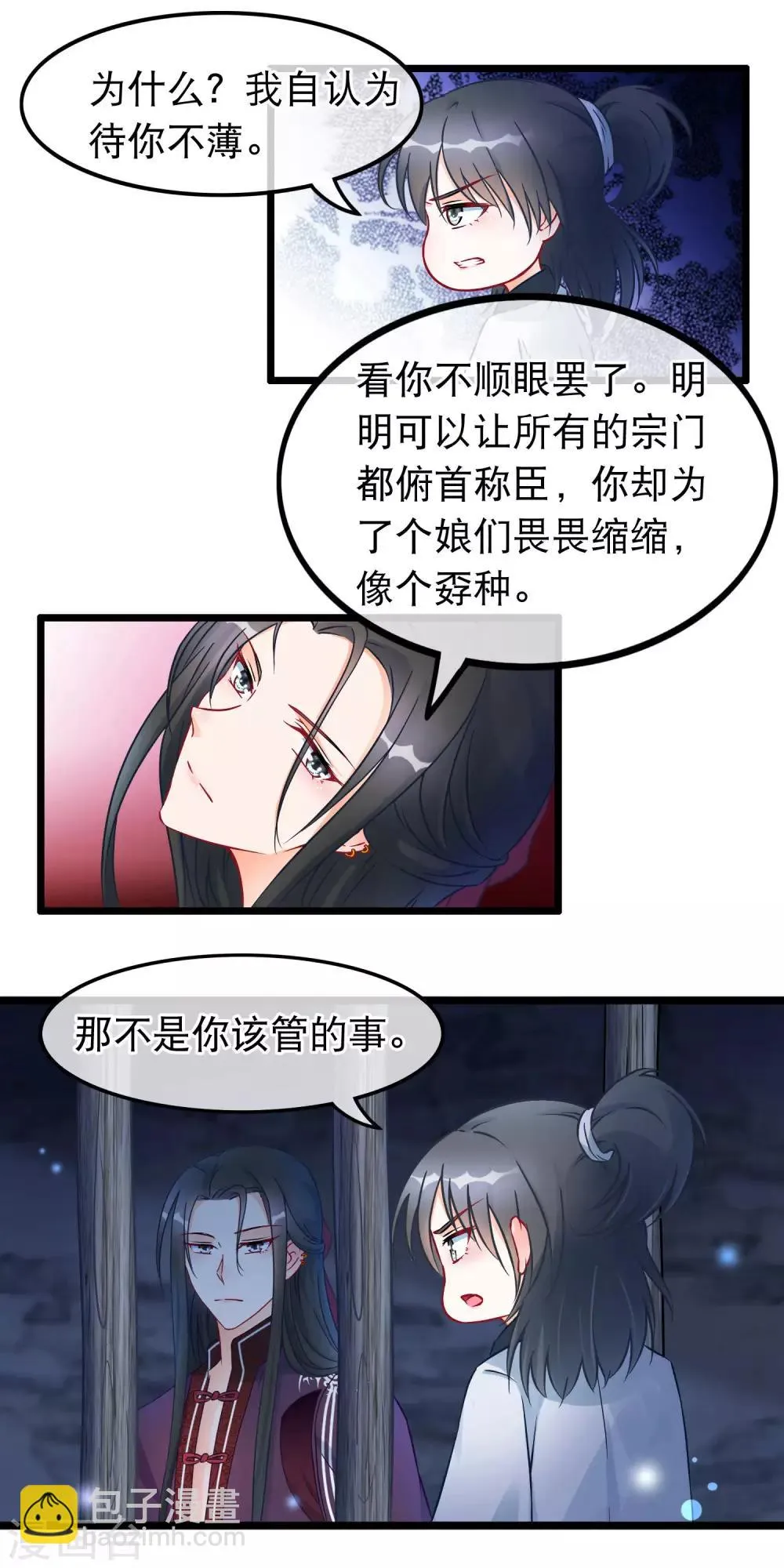 第25话 魔尊端木凛 第8页