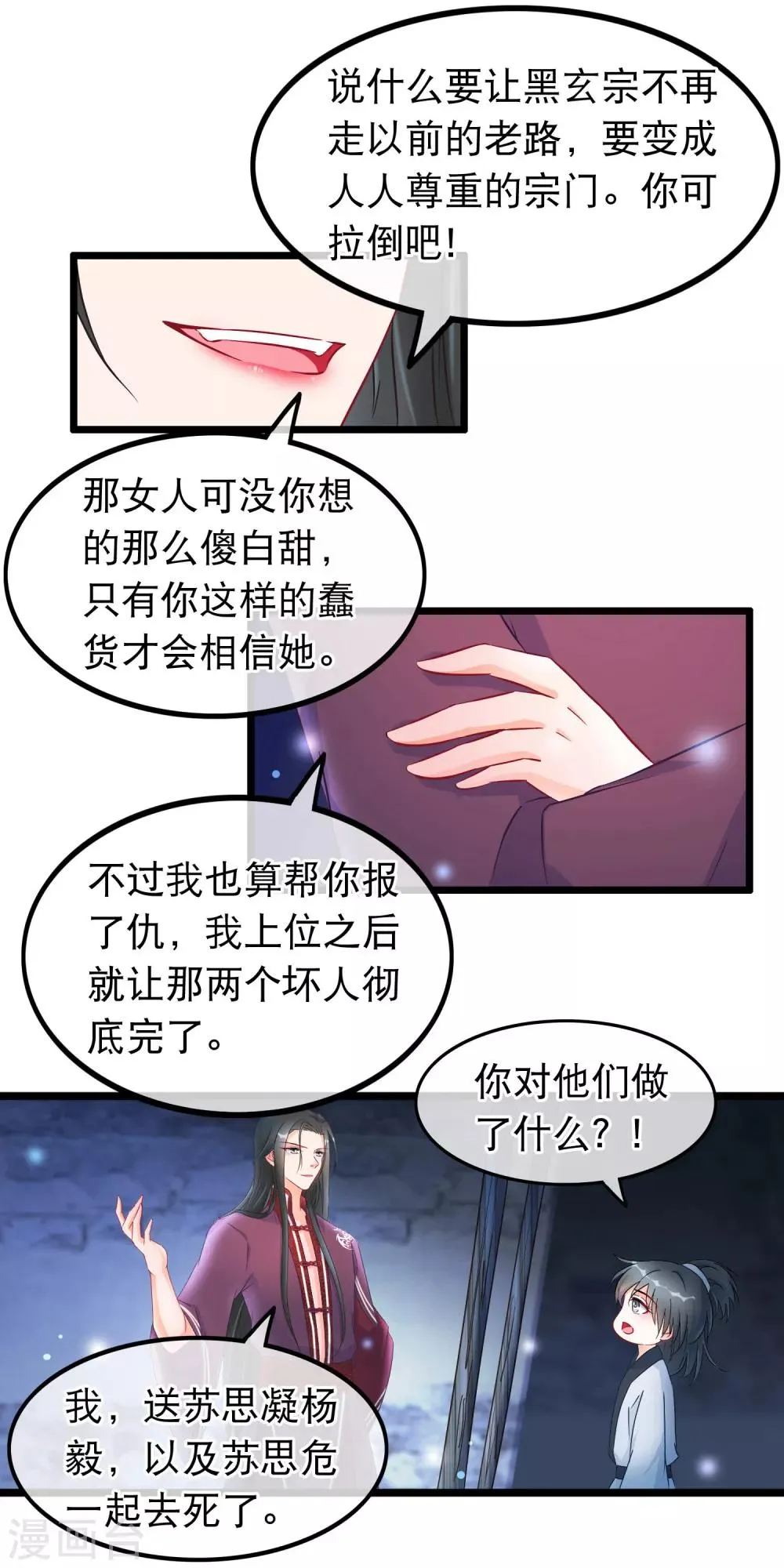 第25话 魔尊端木凛 第10页