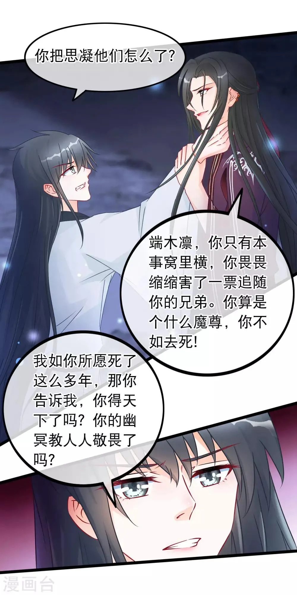 第25话 魔尊端木凛 第12页