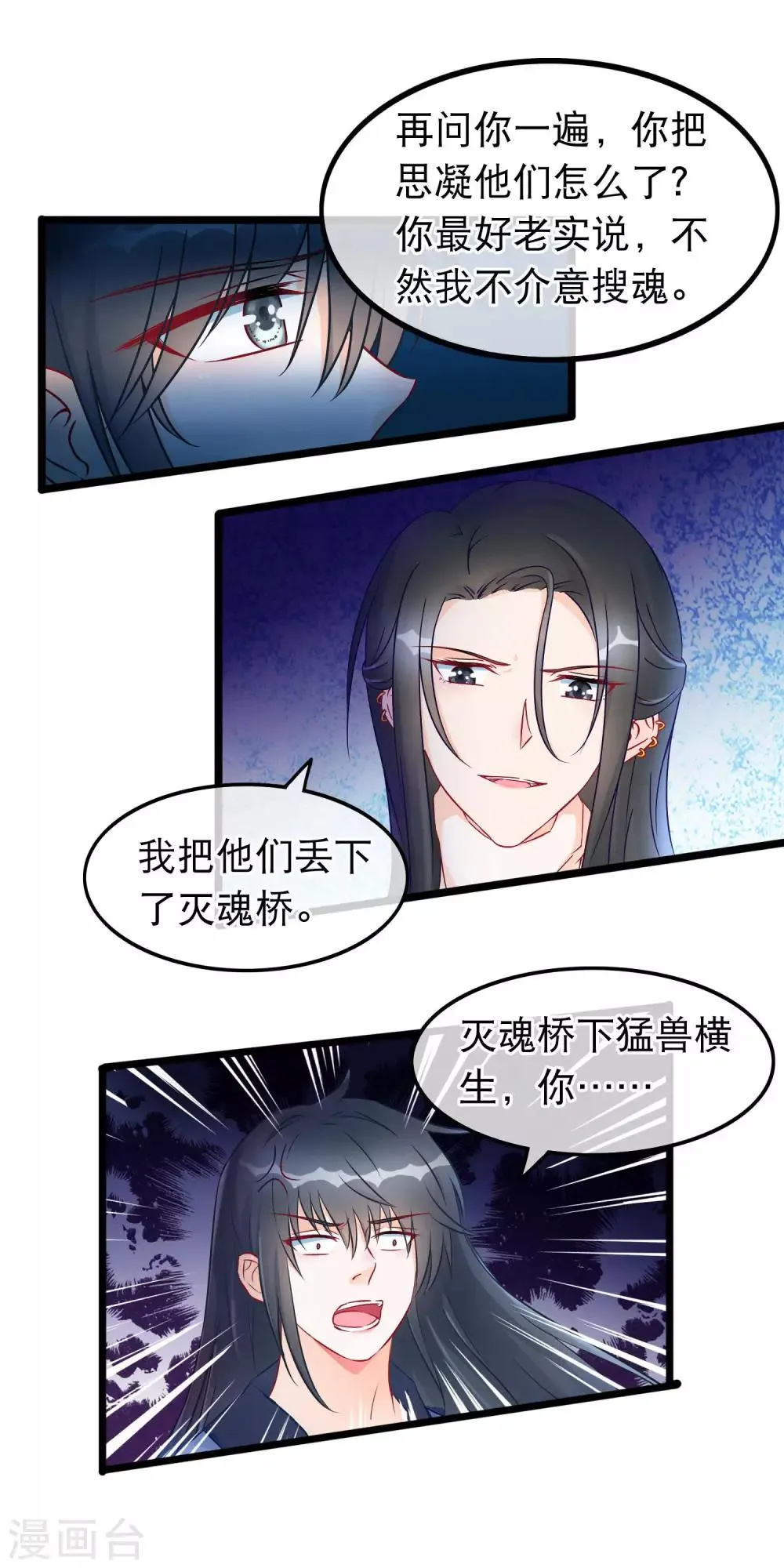 第25话 魔尊端木凛 第13页