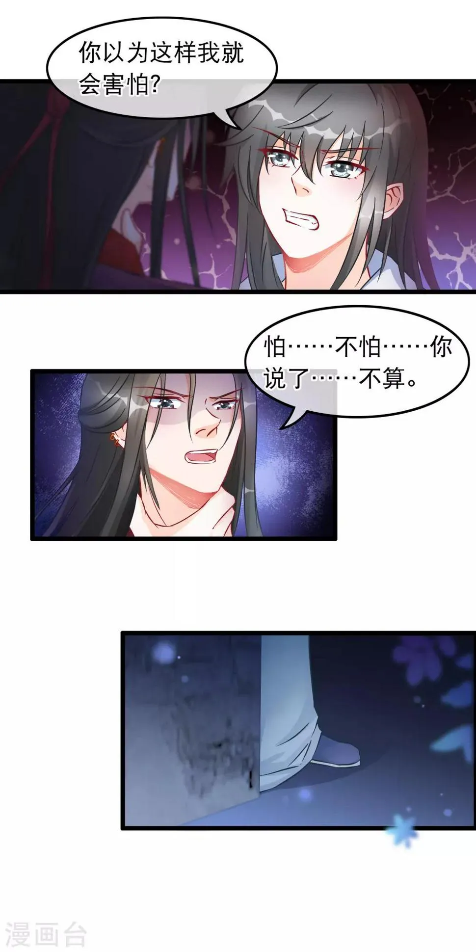 第26话 最弱的魔尊 第2页