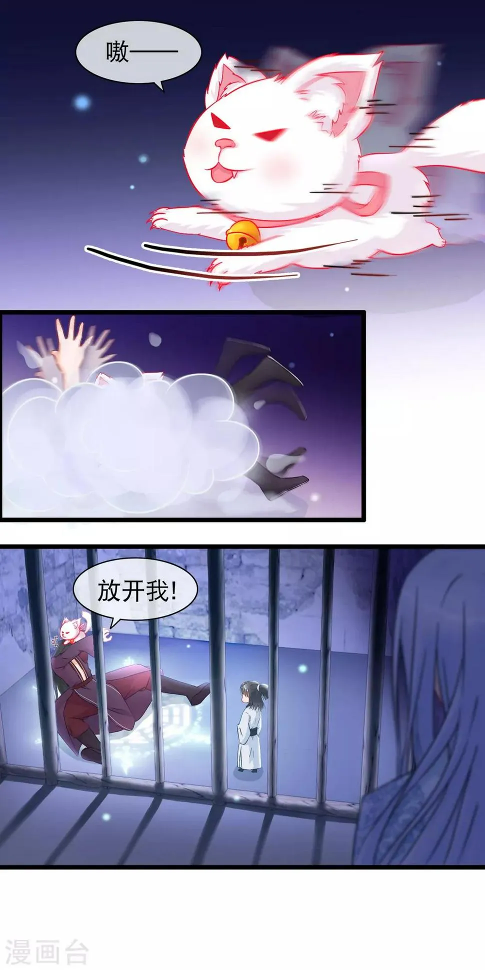 第26话 最弱的魔尊 第5页
