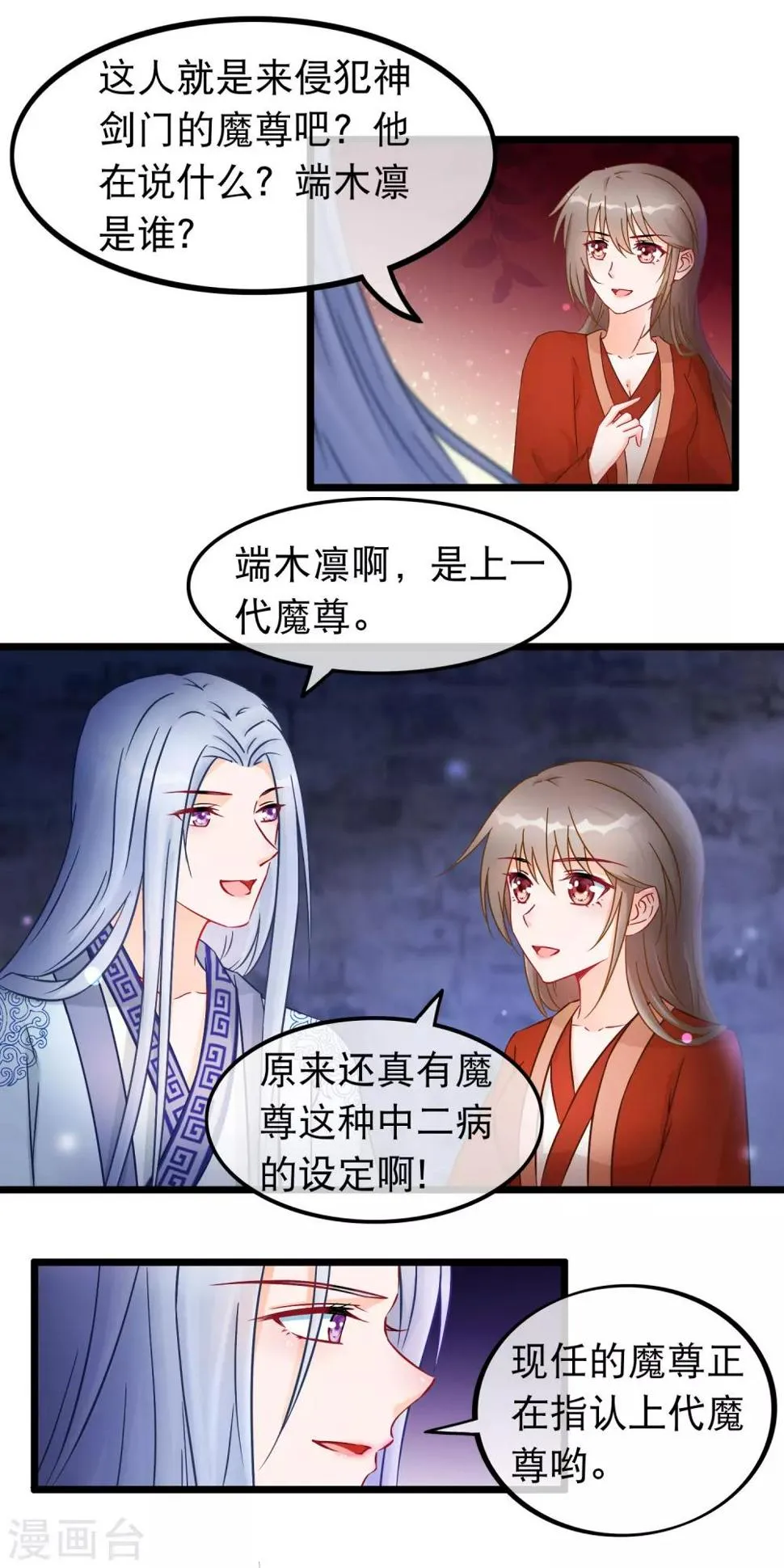 第26话 最弱的魔尊 第6页