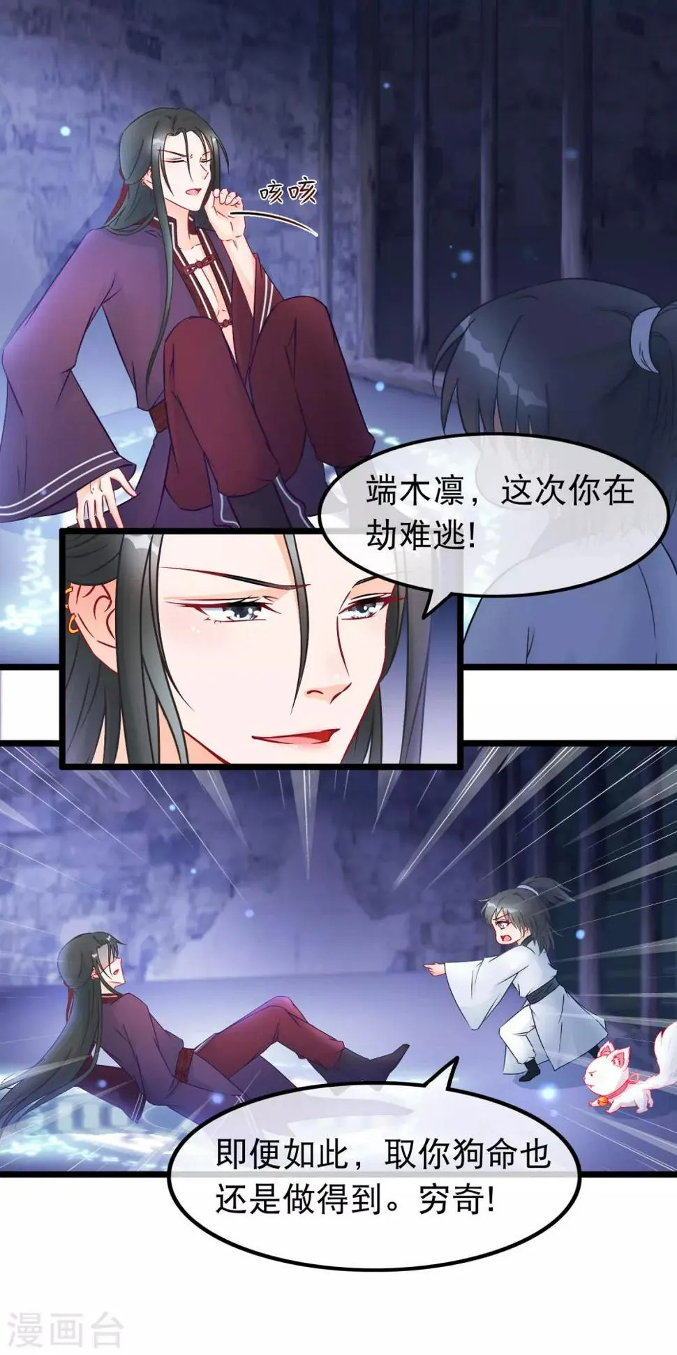 第26话 最弱的魔尊 第8页