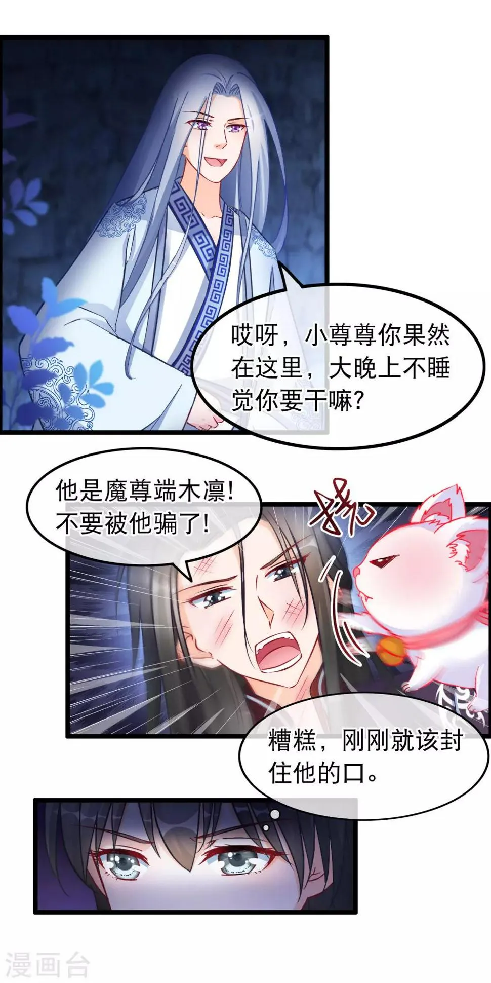 第26话 最弱的魔尊 第9页
