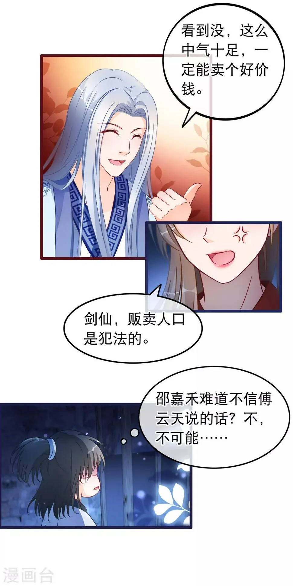 第26话 最弱的魔尊 第10页