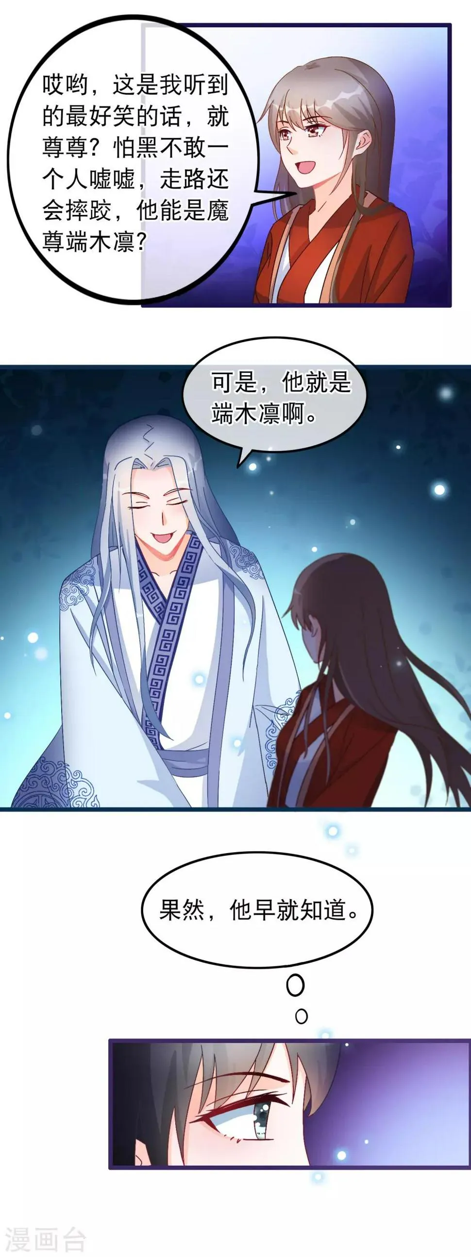 第26话 最弱的魔尊 第11页
