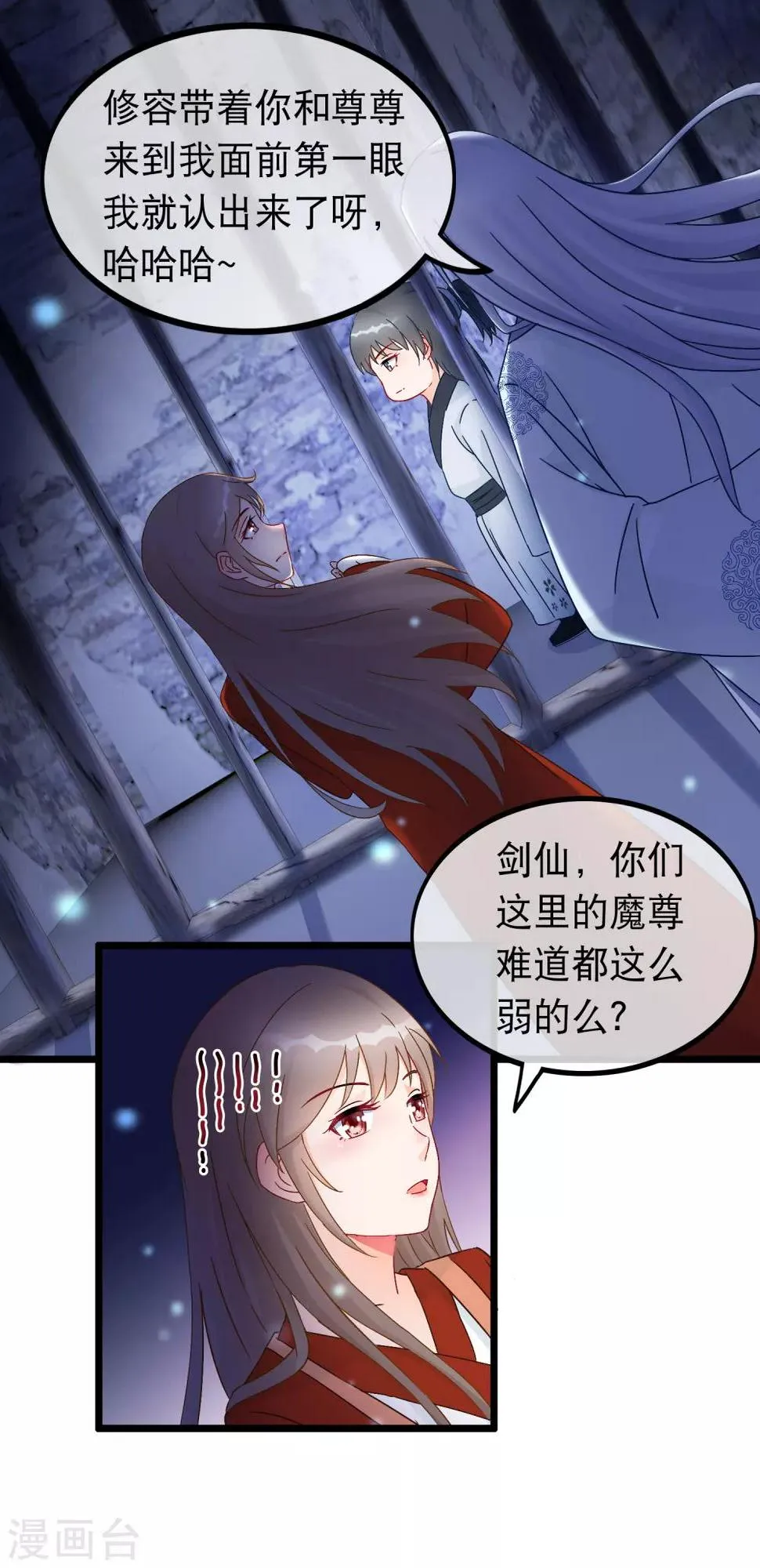 第26话 最弱的魔尊 第12页