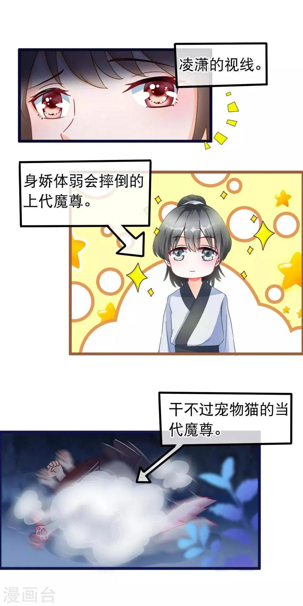 第26话 最弱的魔尊 第13页