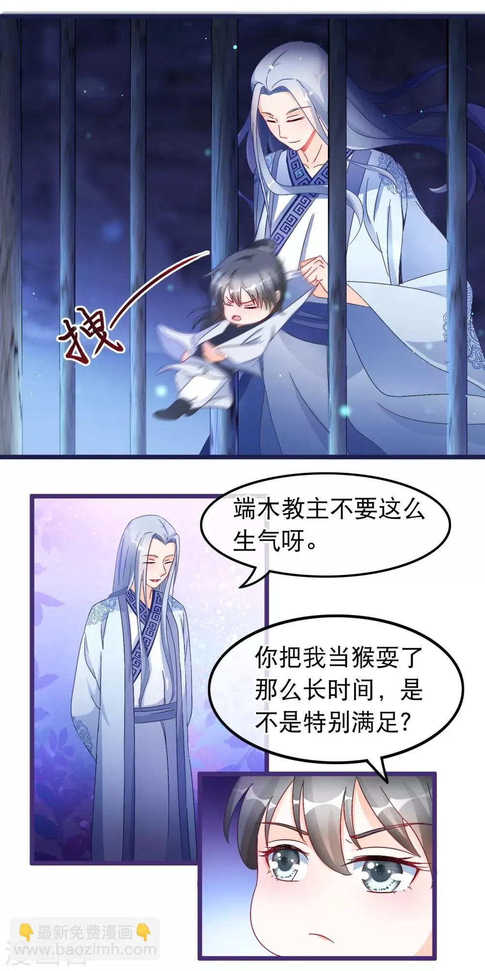 第27话 剑仙的理由 第3页