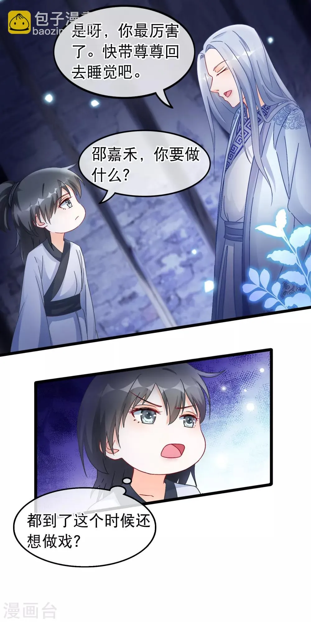 第27话 剑仙的理由 第5页