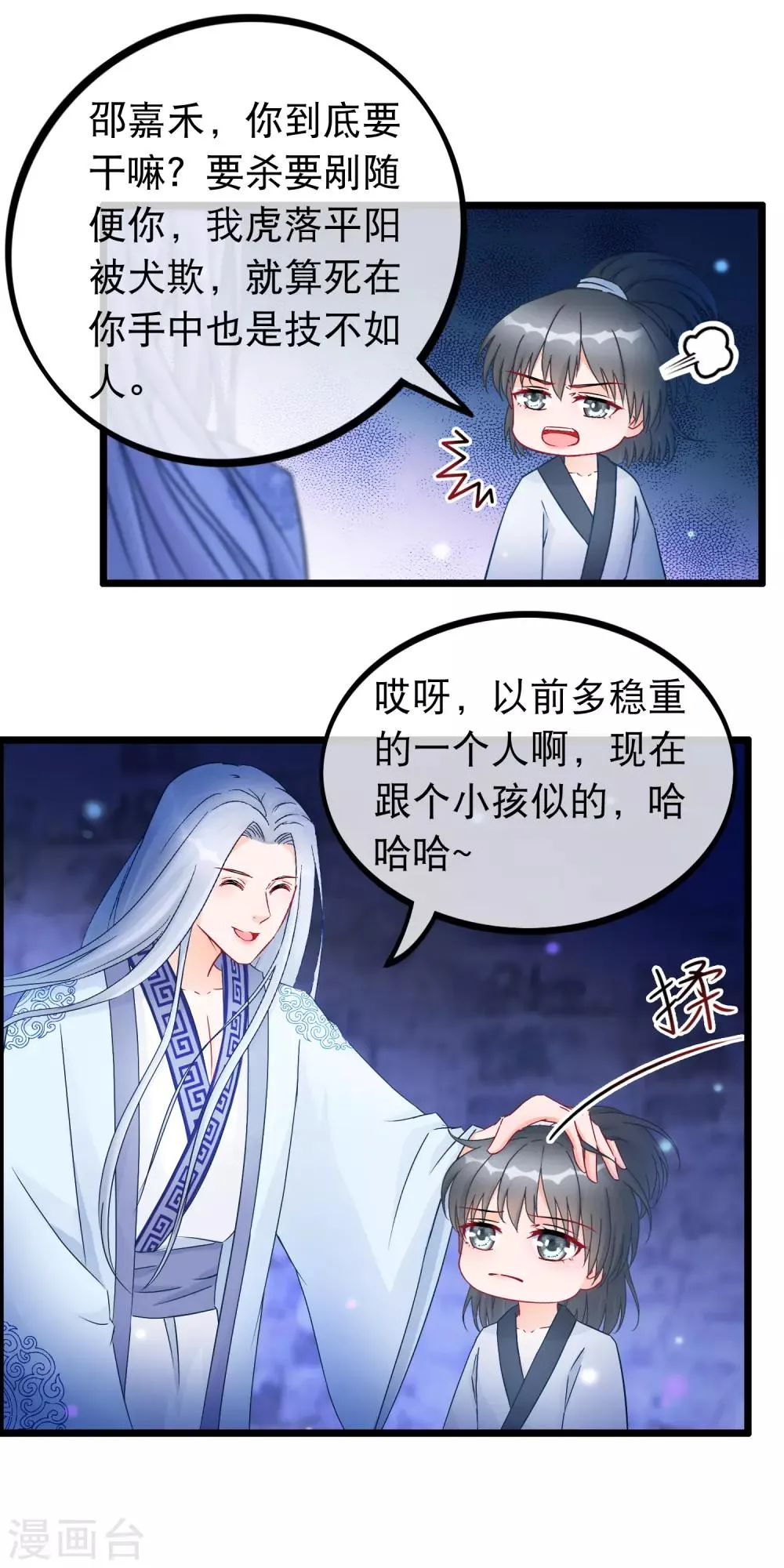 第27话 剑仙的理由 第6页