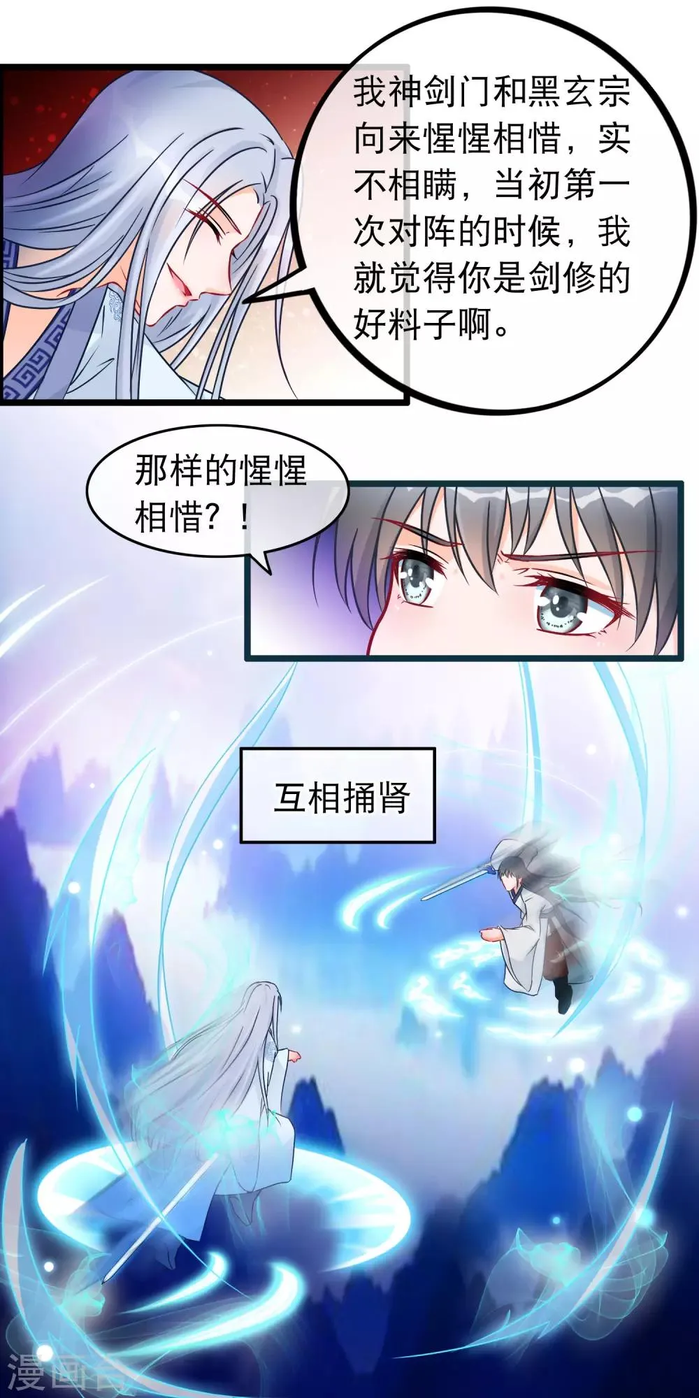 第27话 剑仙的理由 第7页