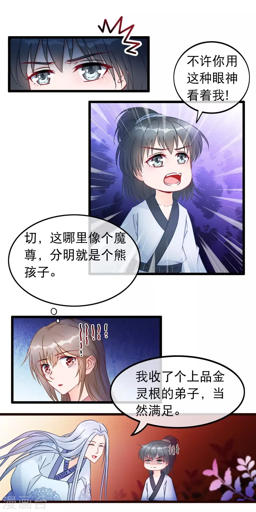 第27话 剑仙的理由 第8页
