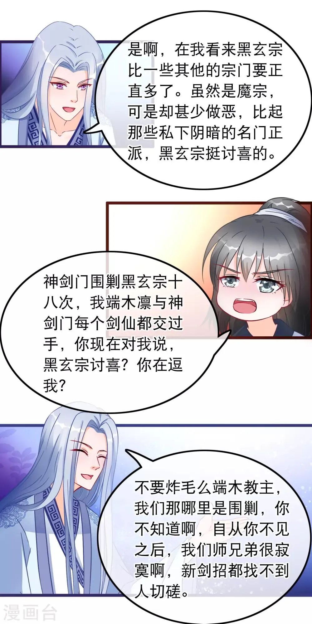 第27话 剑仙的理由 第10页