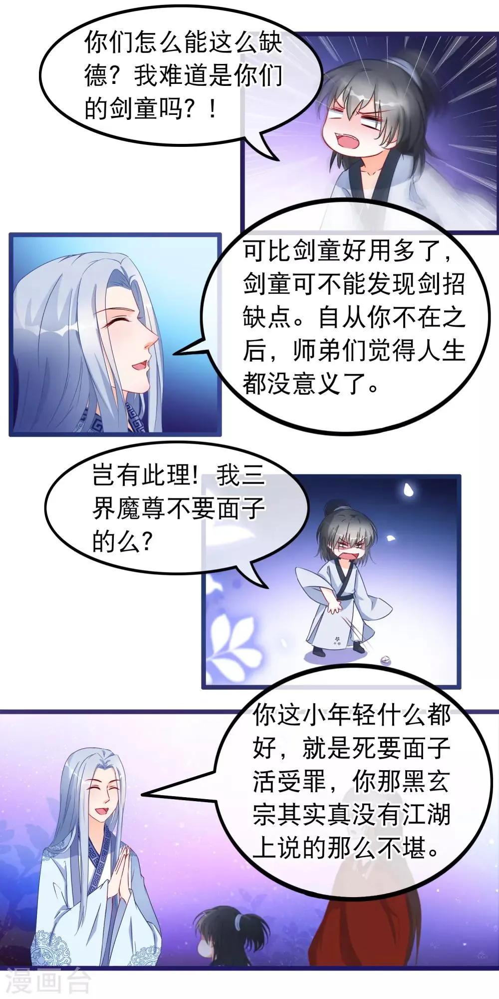 第27话 剑仙的理由 第11页