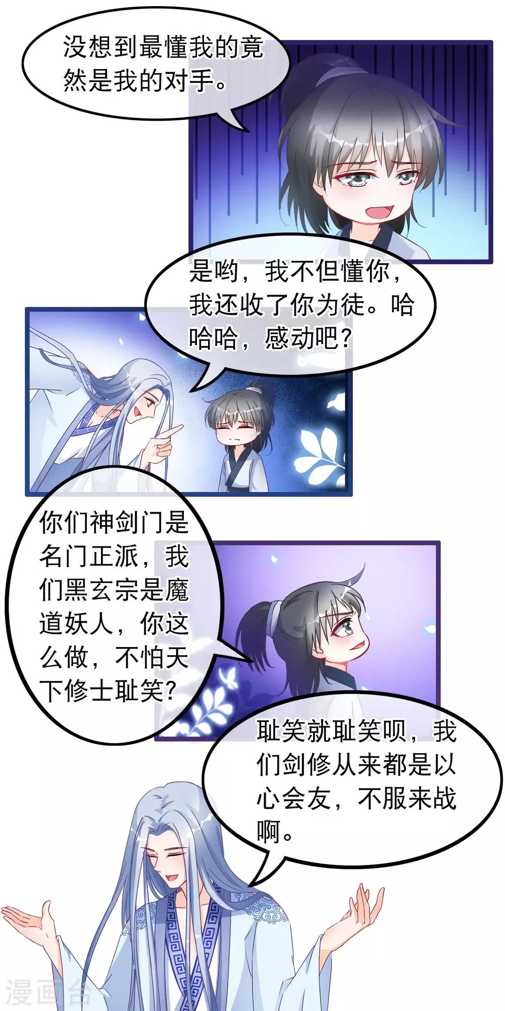 第27话 剑仙的理由 第12页
