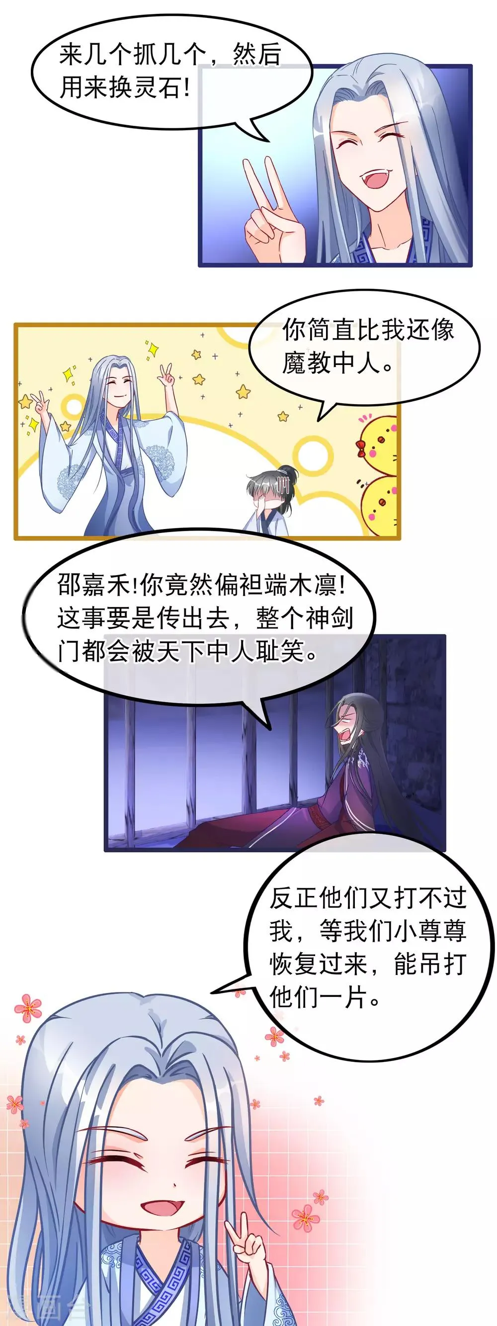 第27话 剑仙的理由 第13页