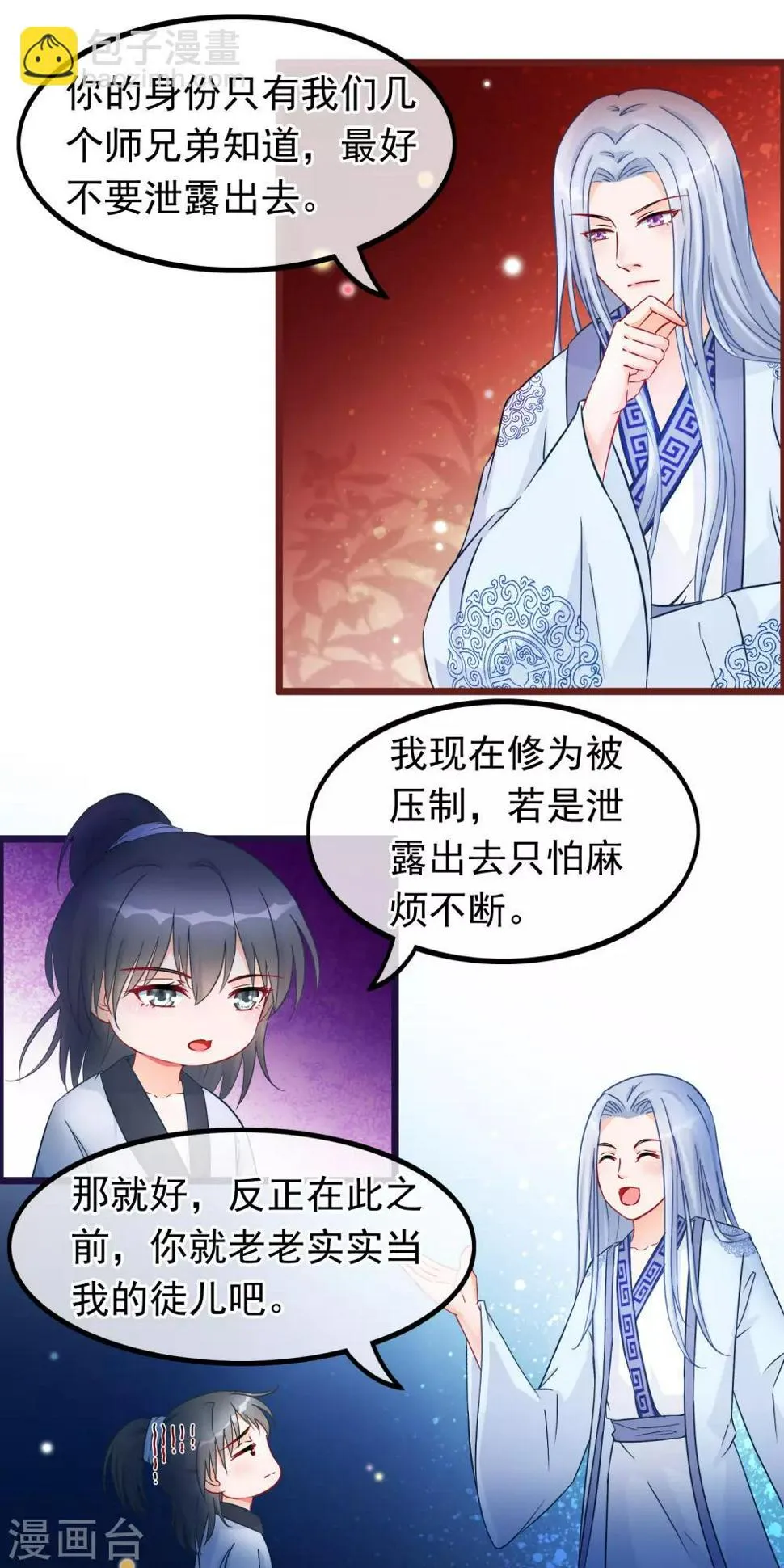 第28话 隐瞒身份的魔尊 第2页