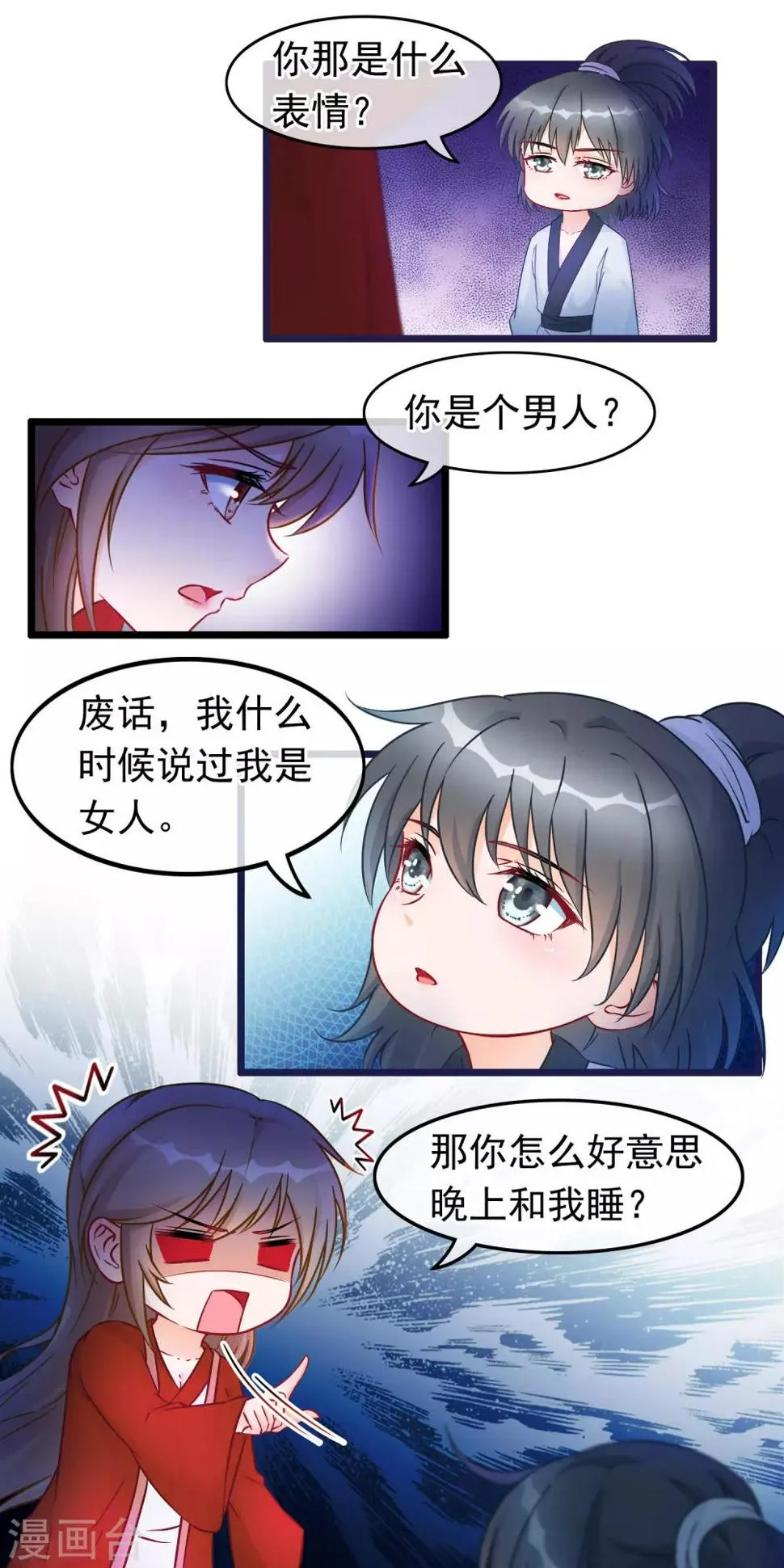 第28话 隐瞒身份的魔尊 第3页
