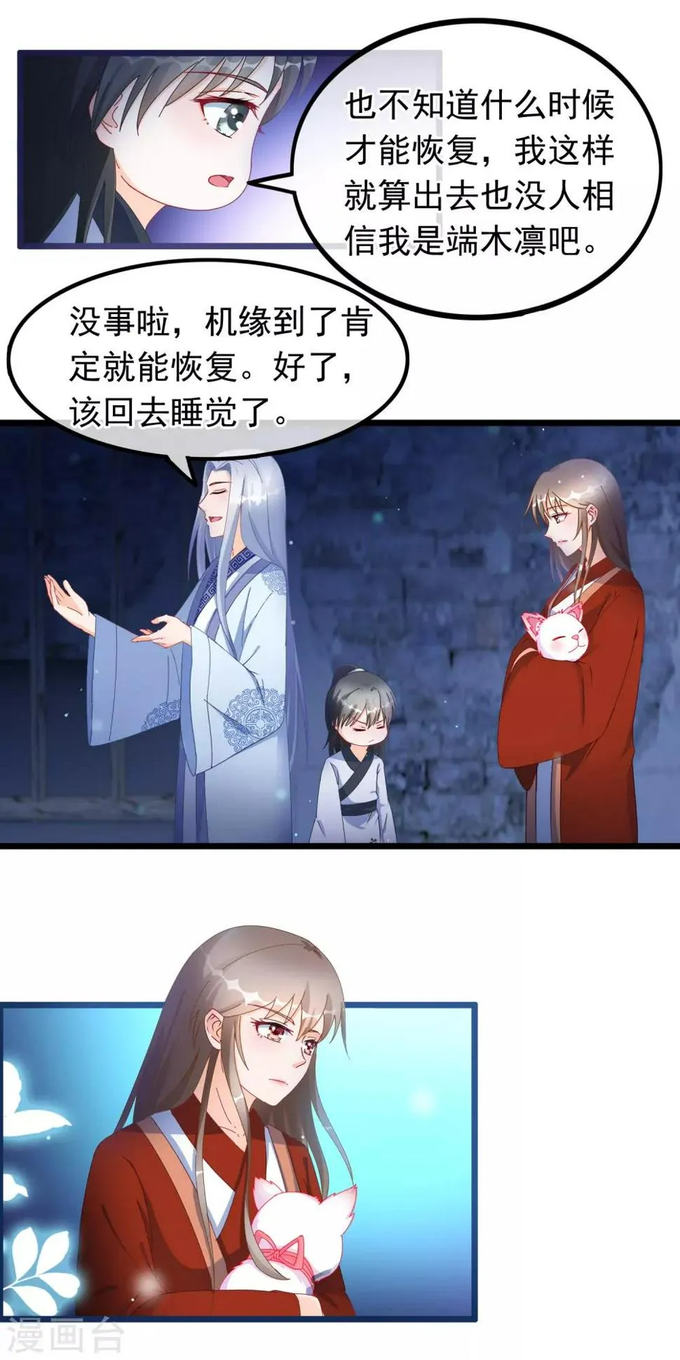 第28话 隐瞒身份的魔尊 第6页