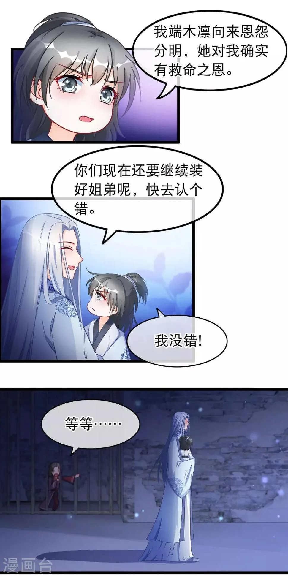 第28话 隐瞒身份的魔尊 第7页
