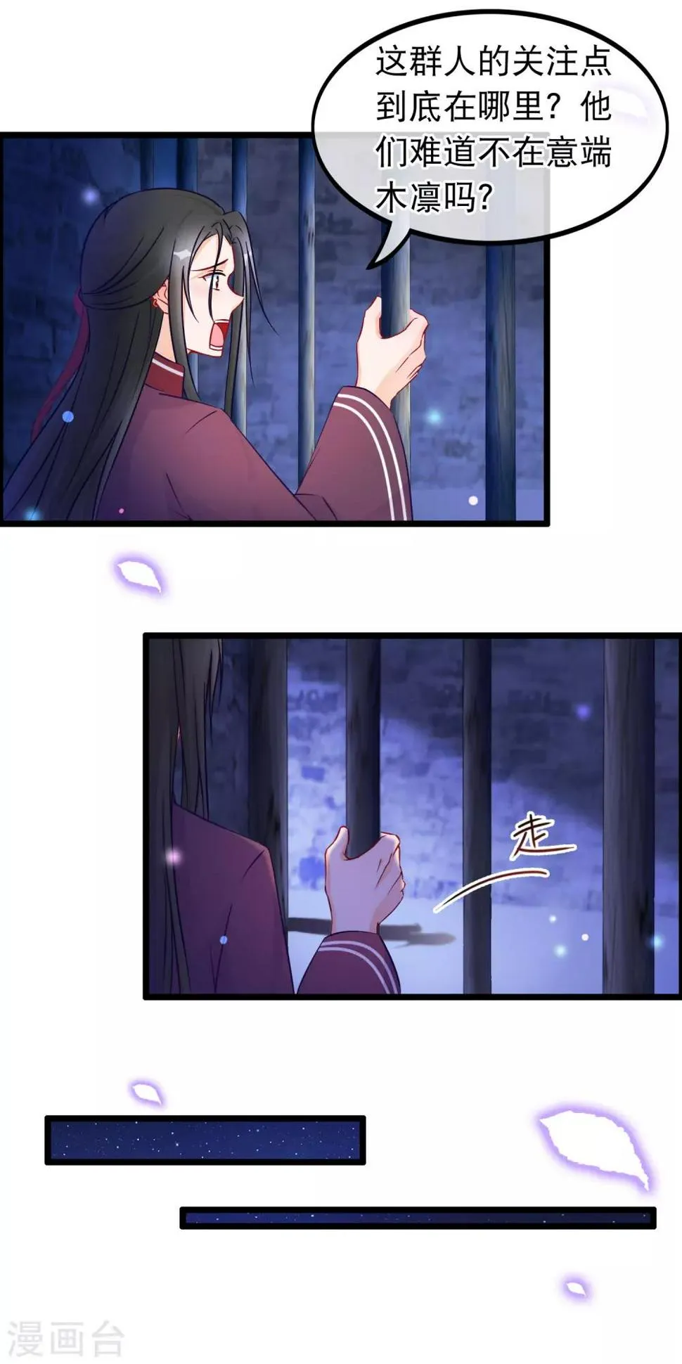 第28话 隐瞒身份的魔尊 第10页