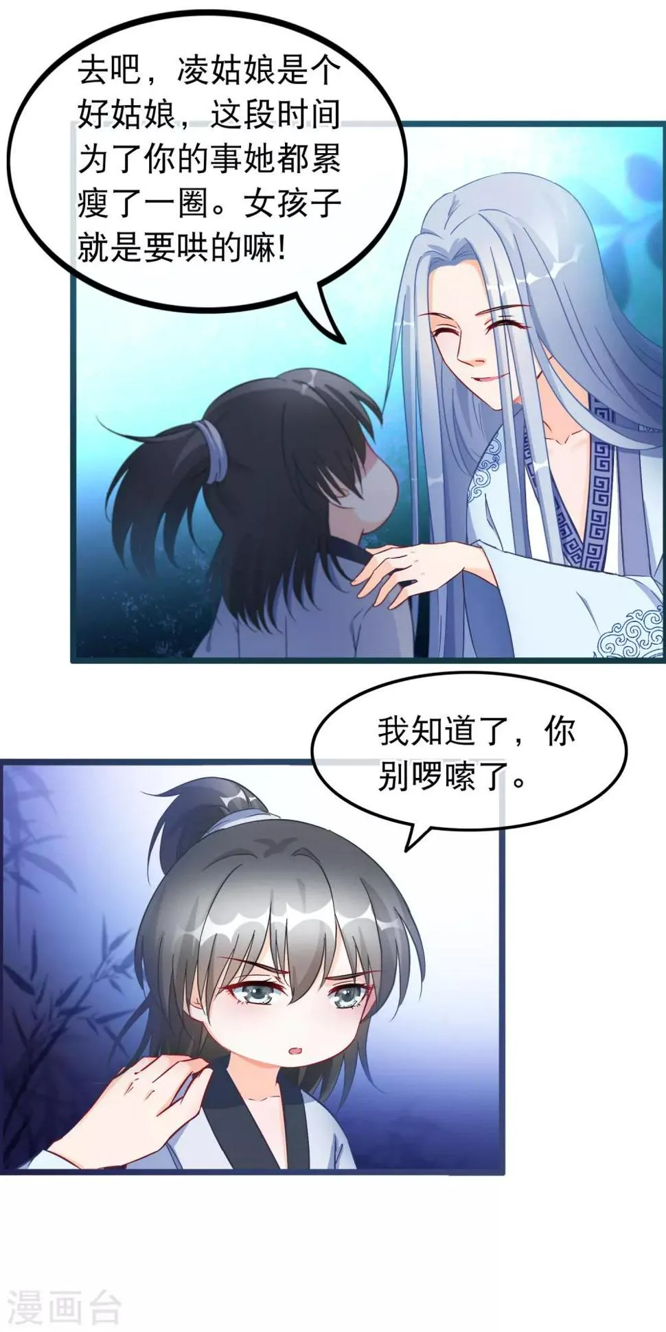 第28话 隐瞒身份的魔尊 第11页