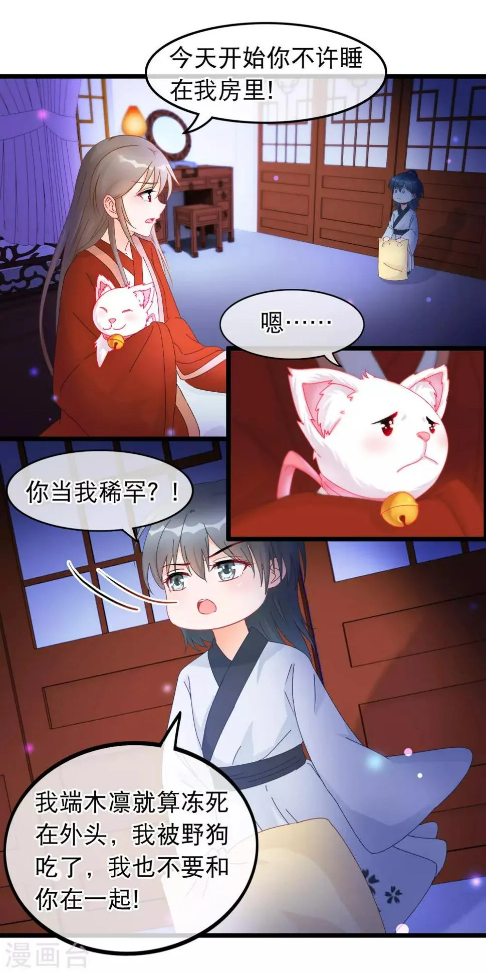 第28话 隐瞒身份的魔尊 第13页