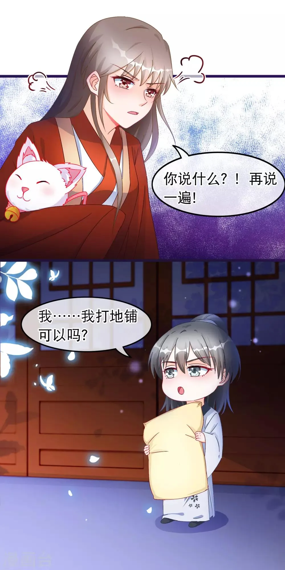 第28话 隐瞒身份的魔尊 第14页