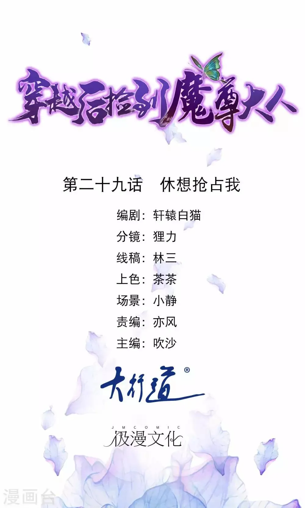 第29话 休想抢占我 第1页