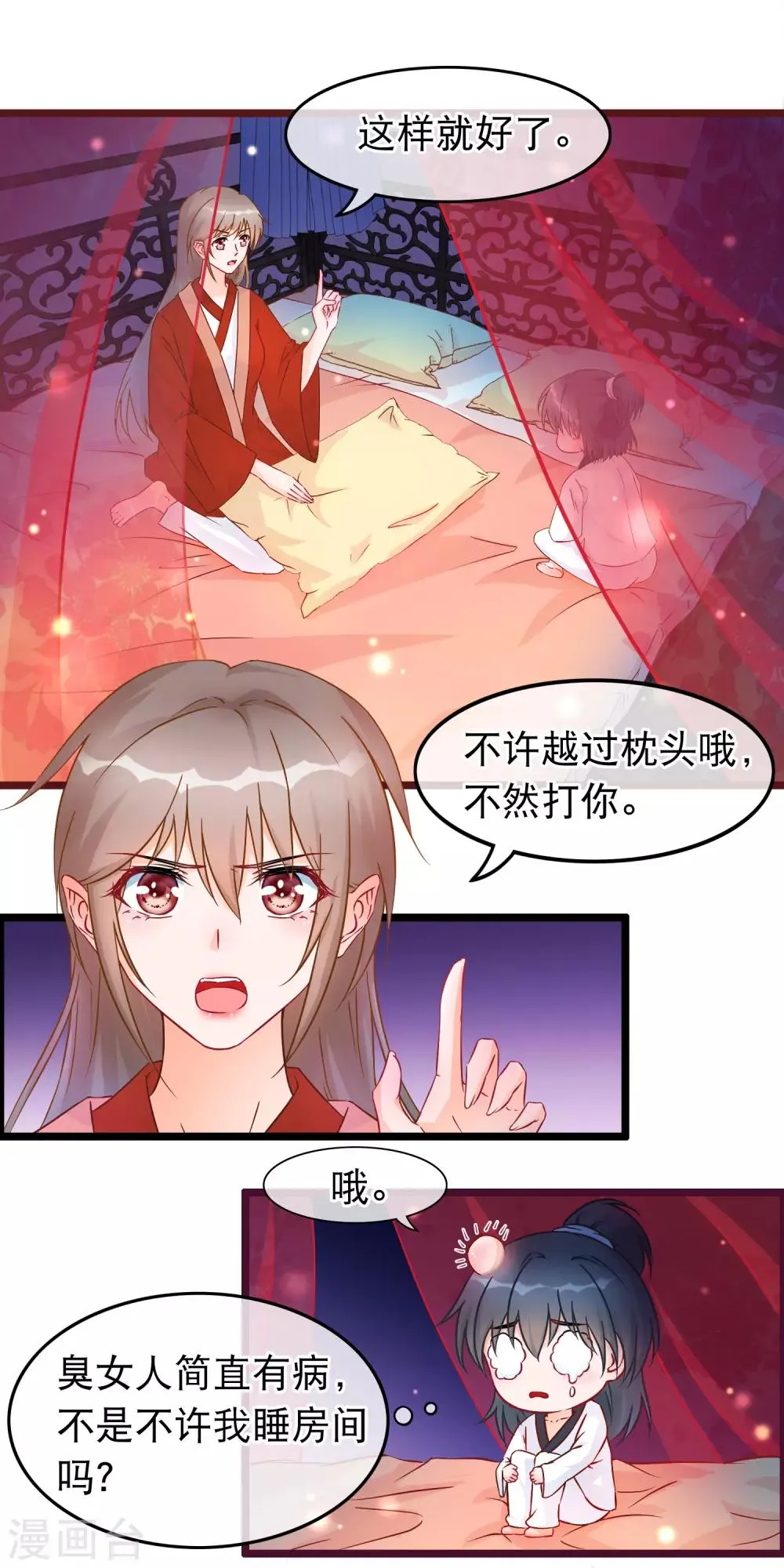 第29话 休想抢占我 第2页
