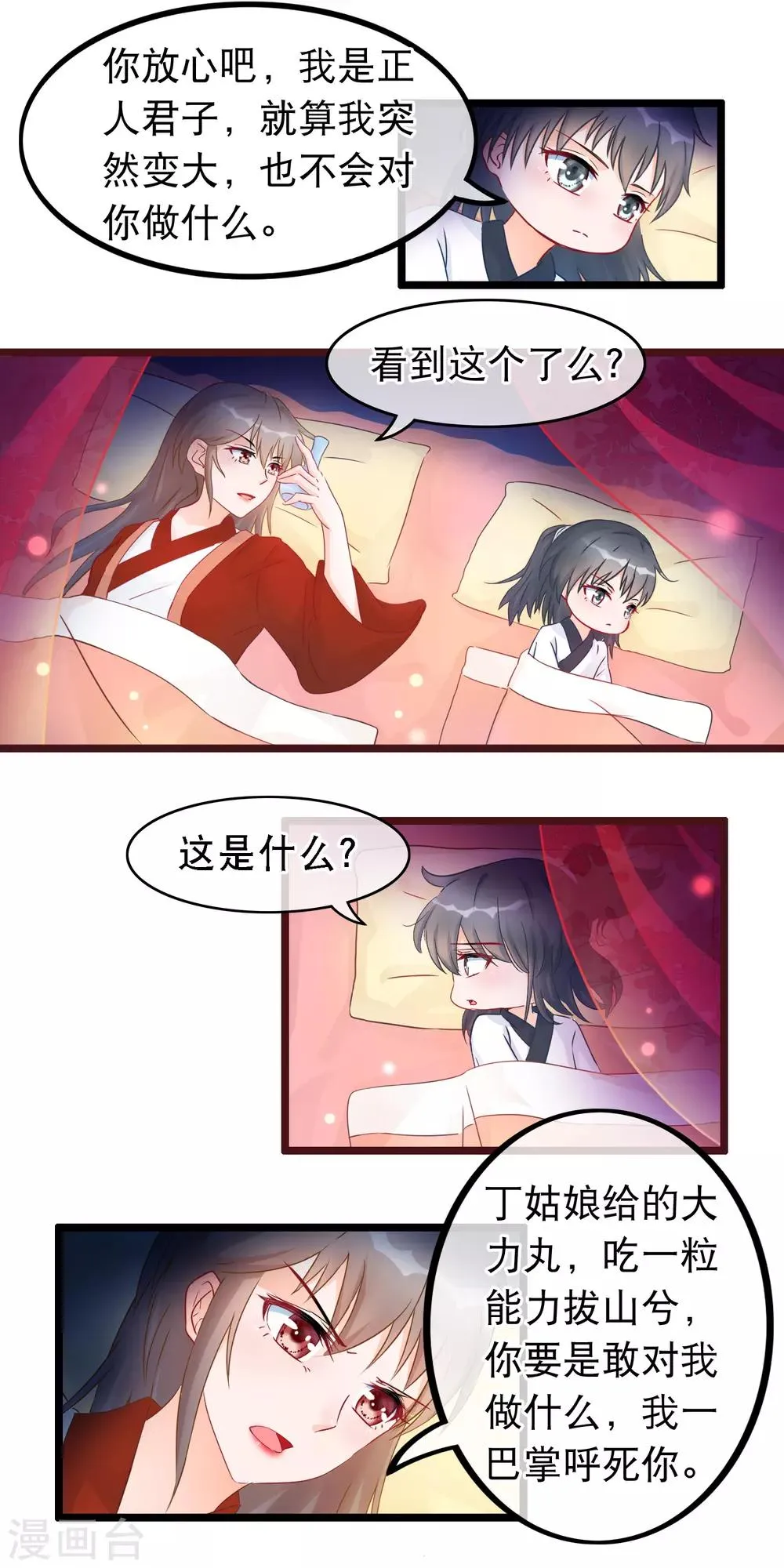 第29话 休想抢占我 第3页