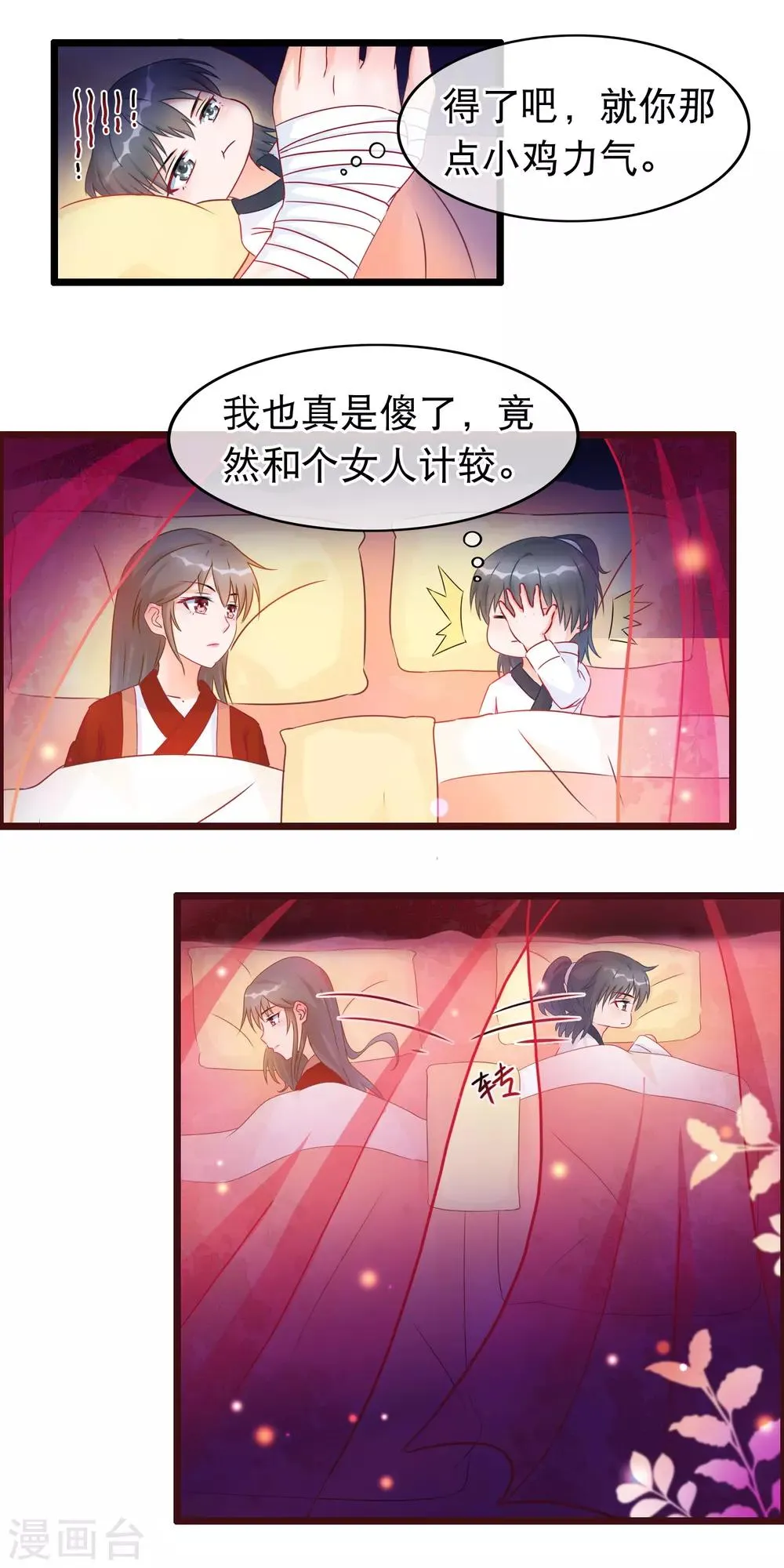 第29话 休想抢占我 第4页