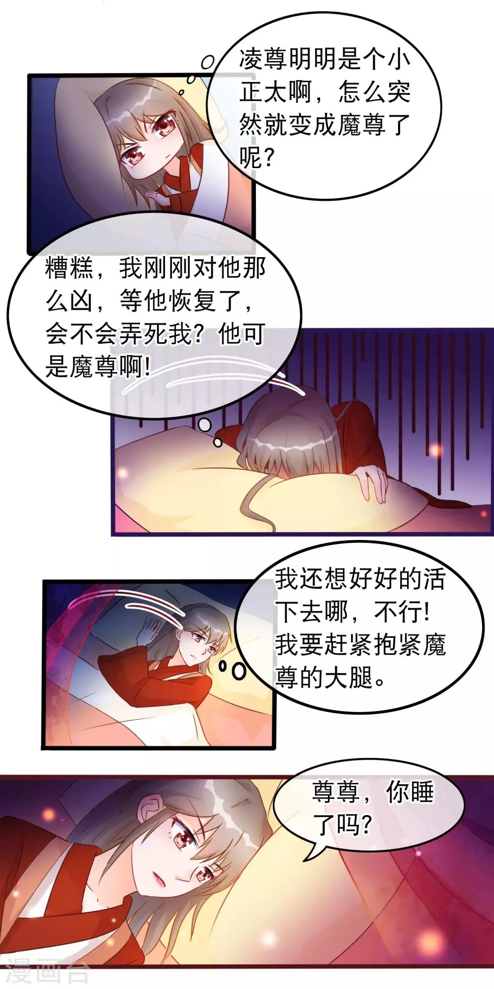 第29话 休想抢占我 第5页