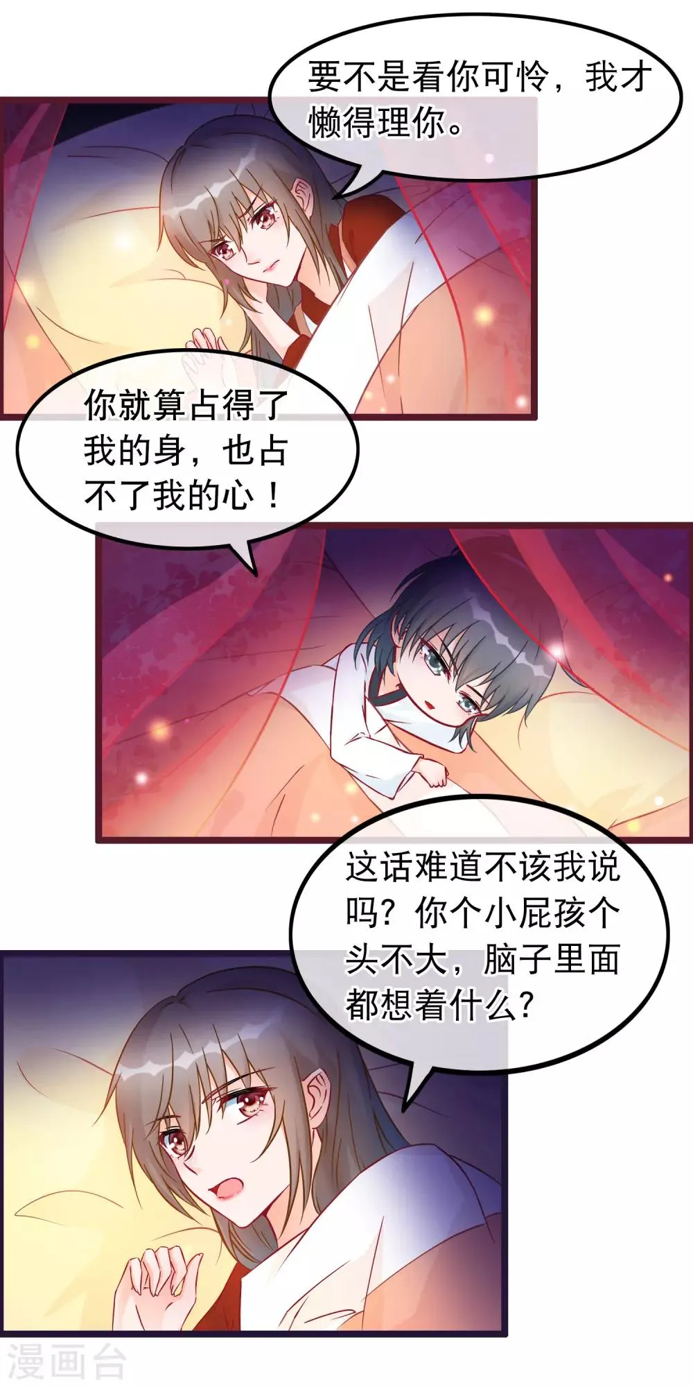 第29话 休想抢占我 第6页