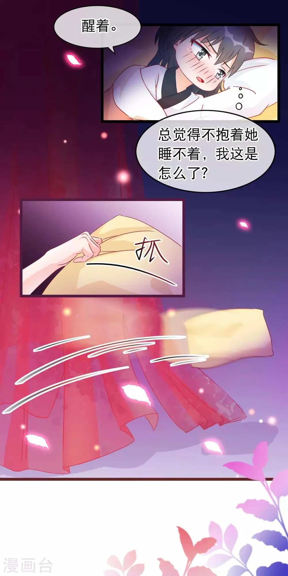 第29话 休想抢占我 第7页