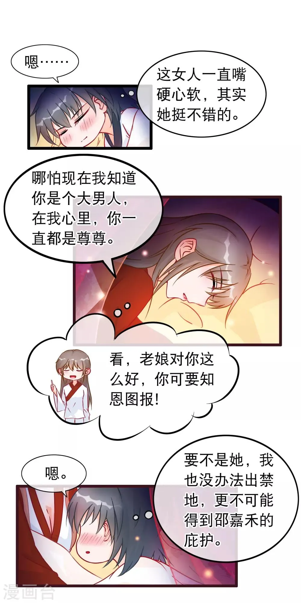 第29话 休想抢占我 第8页