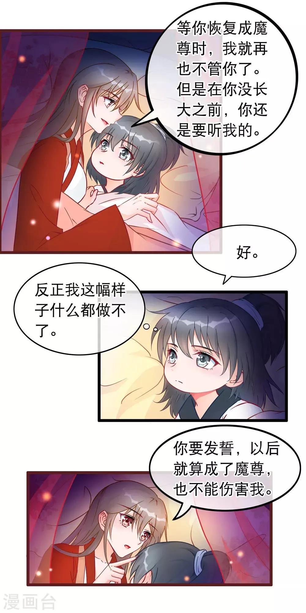 第29话 休想抢占我 第9页
