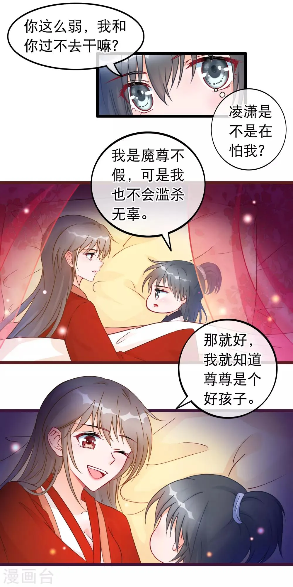 第29话 休想抢占我 第11页