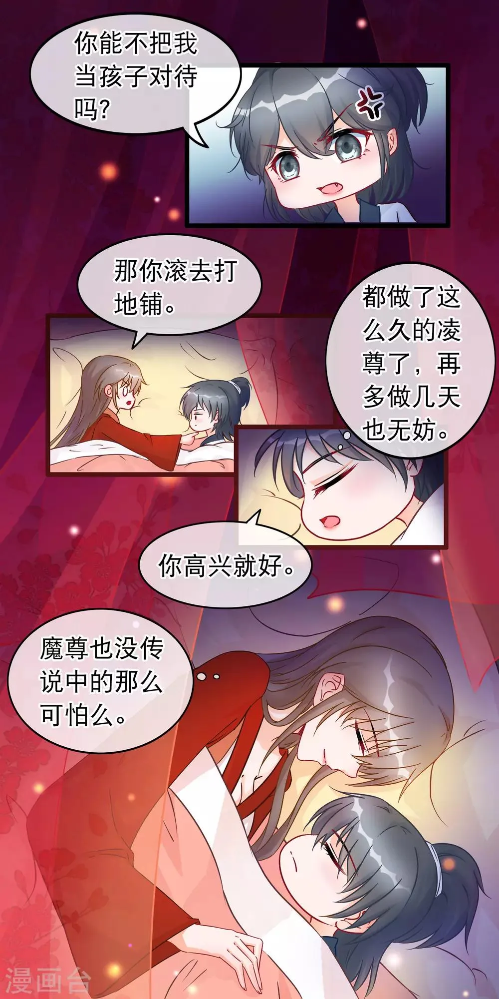 第29话 休想抢占我 第12页